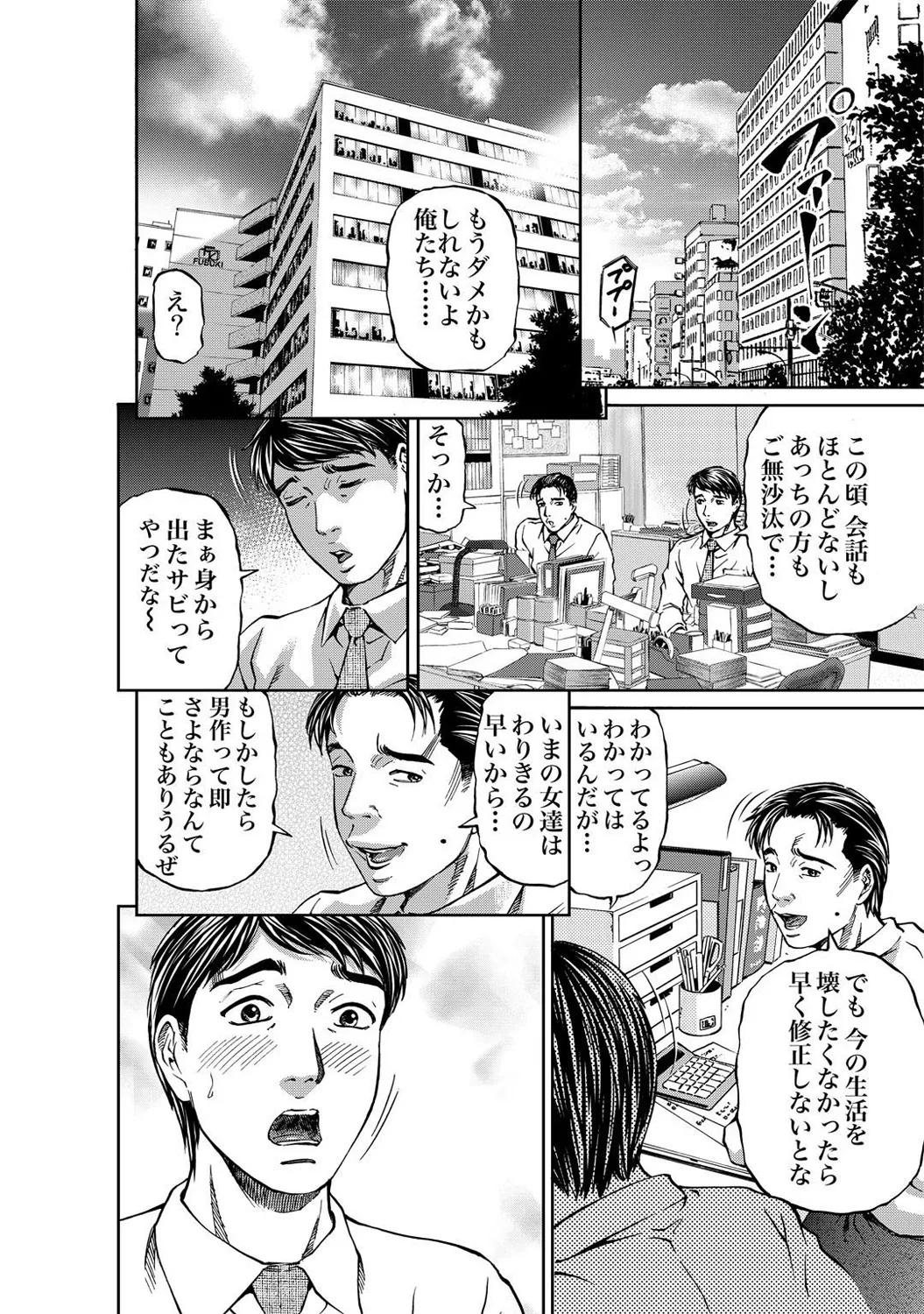 Mens Sengen DX Vol. 03 page 6 full