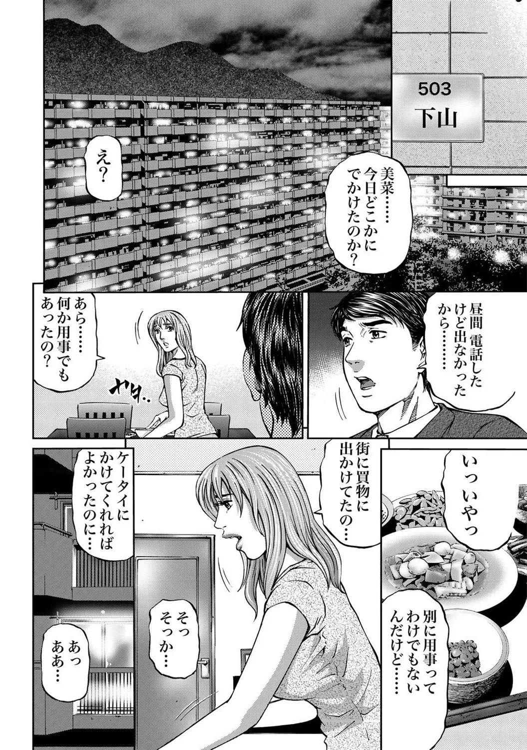 Mens Sengen DX Vol. 03 page 8 full