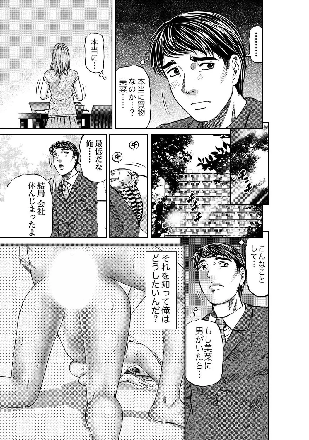Mens Sengen DX Vol. 03 page 9 full