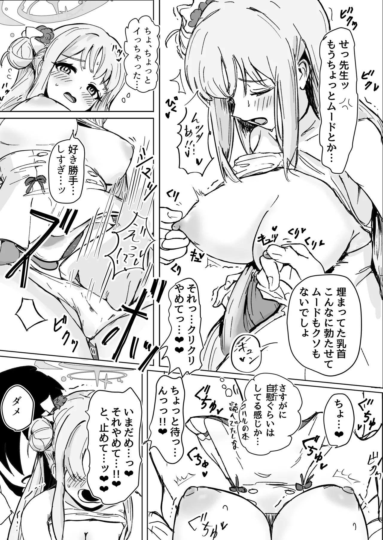 ミカとふたりでおべんきょう♡ page 10 full