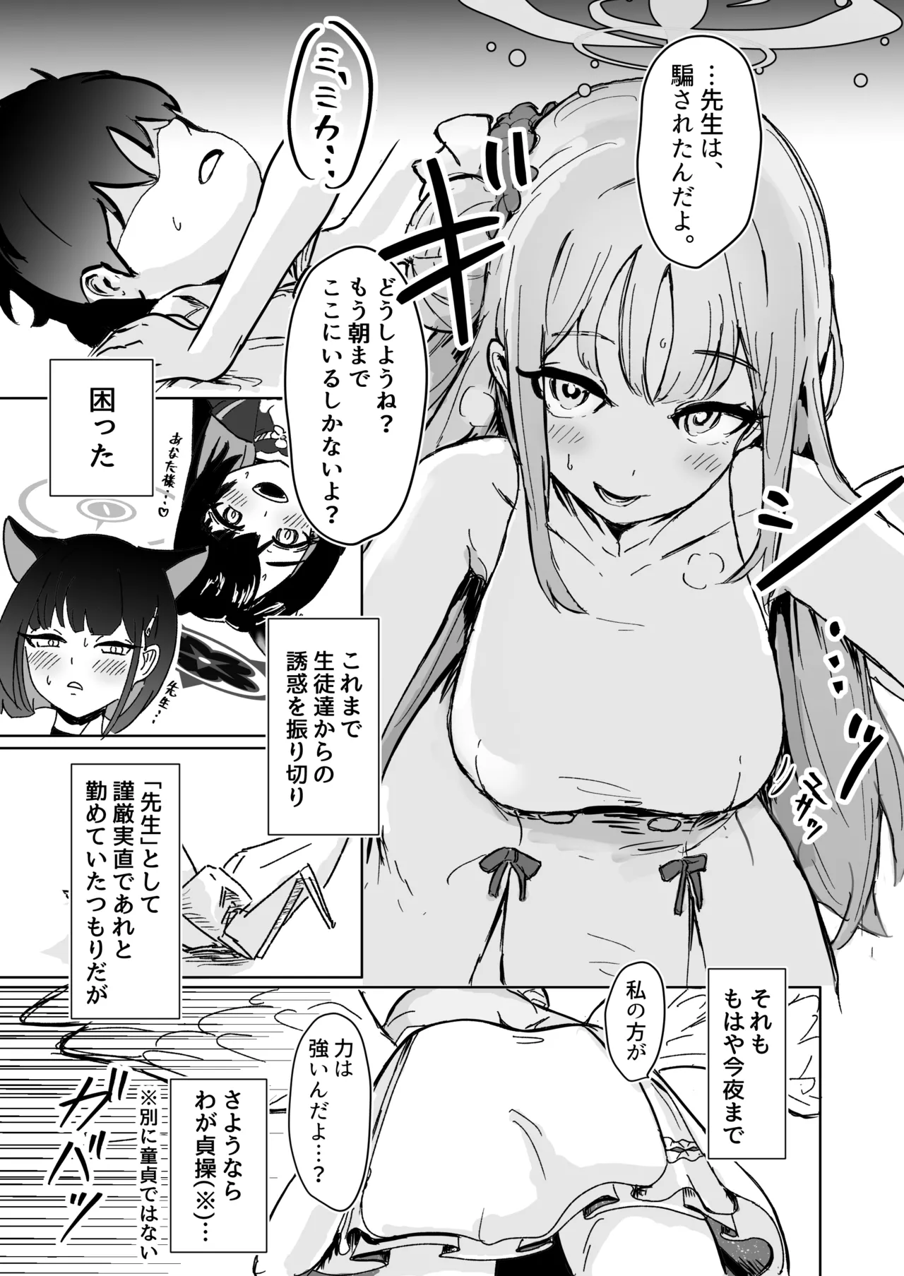 ミカとふたりでおべんきょう♡ page 4 full
