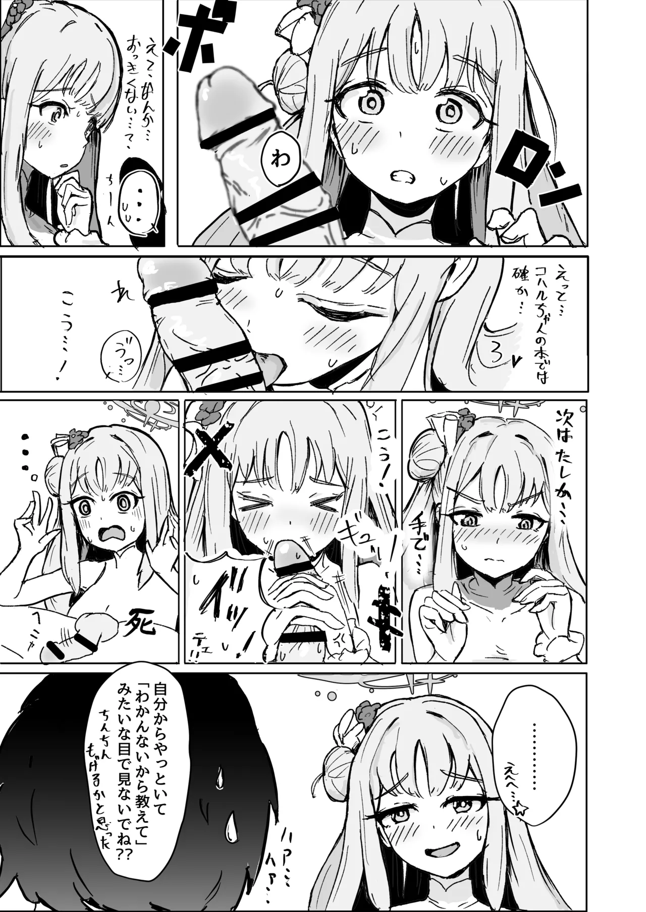 ミカとふたりでおべんきょう♡ page 5 full