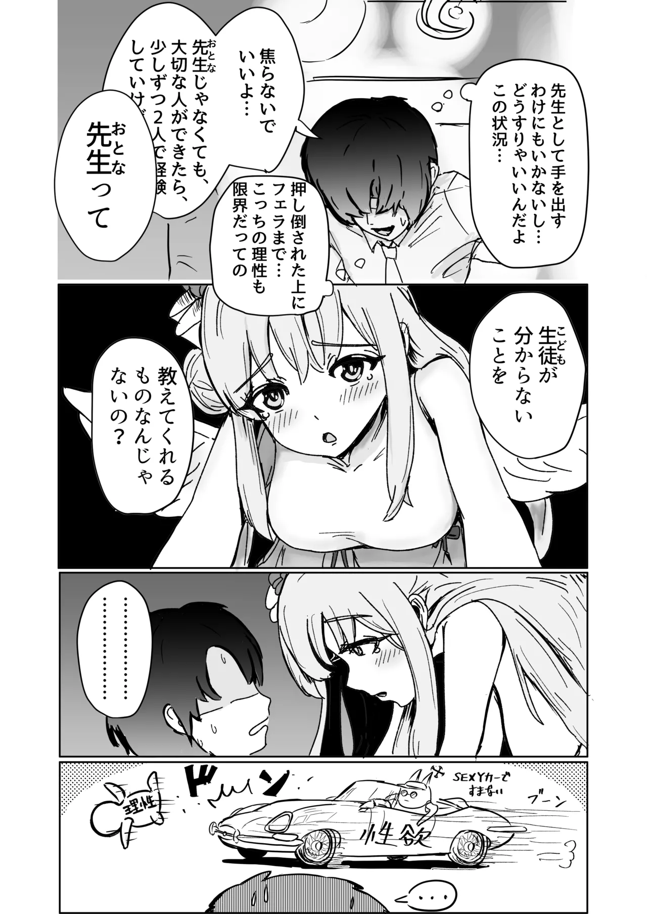 ミカとふたりでおべんきょう♡ page 6 full