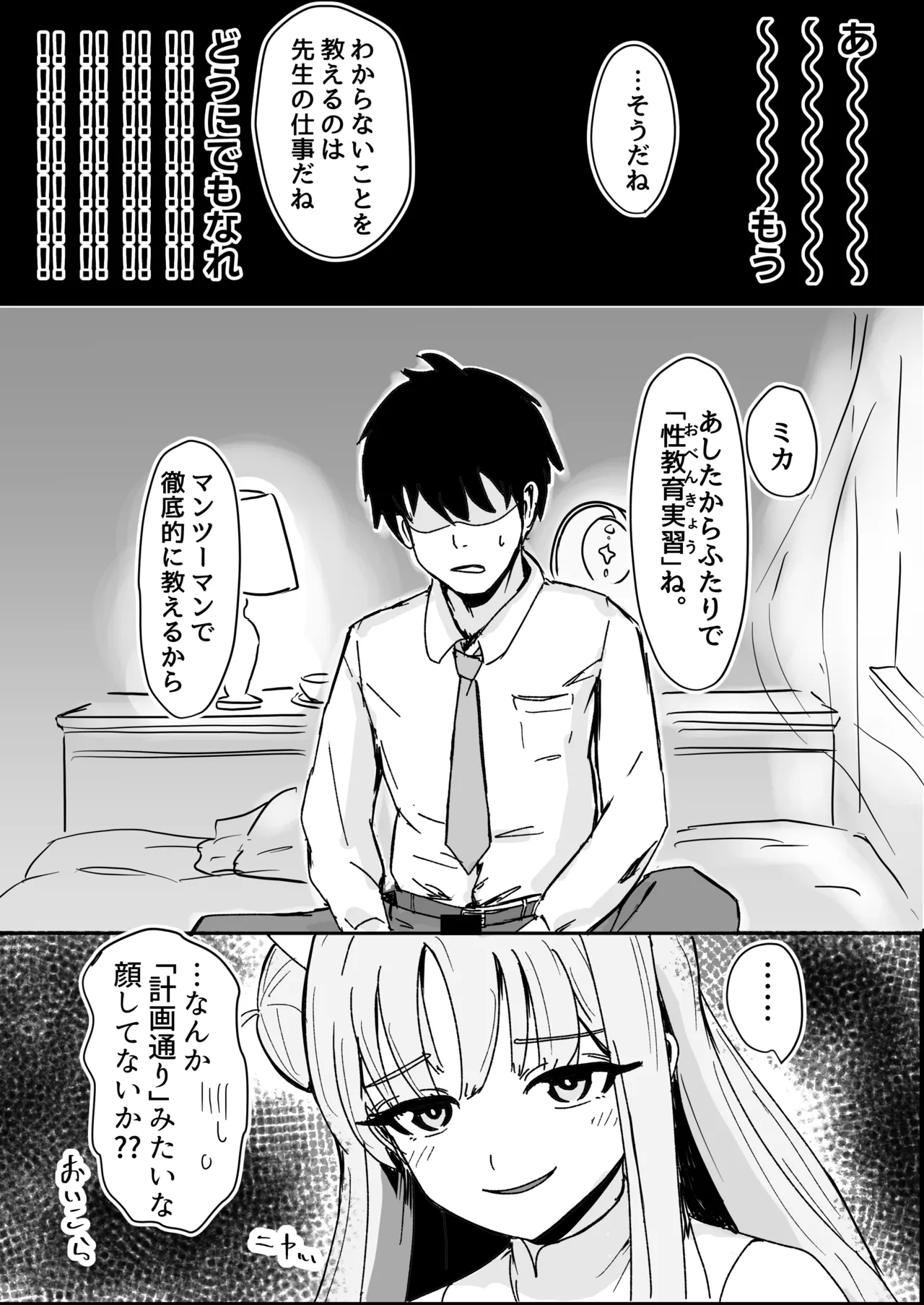 ミカとふたりでおべんきょう♡ page 7 full