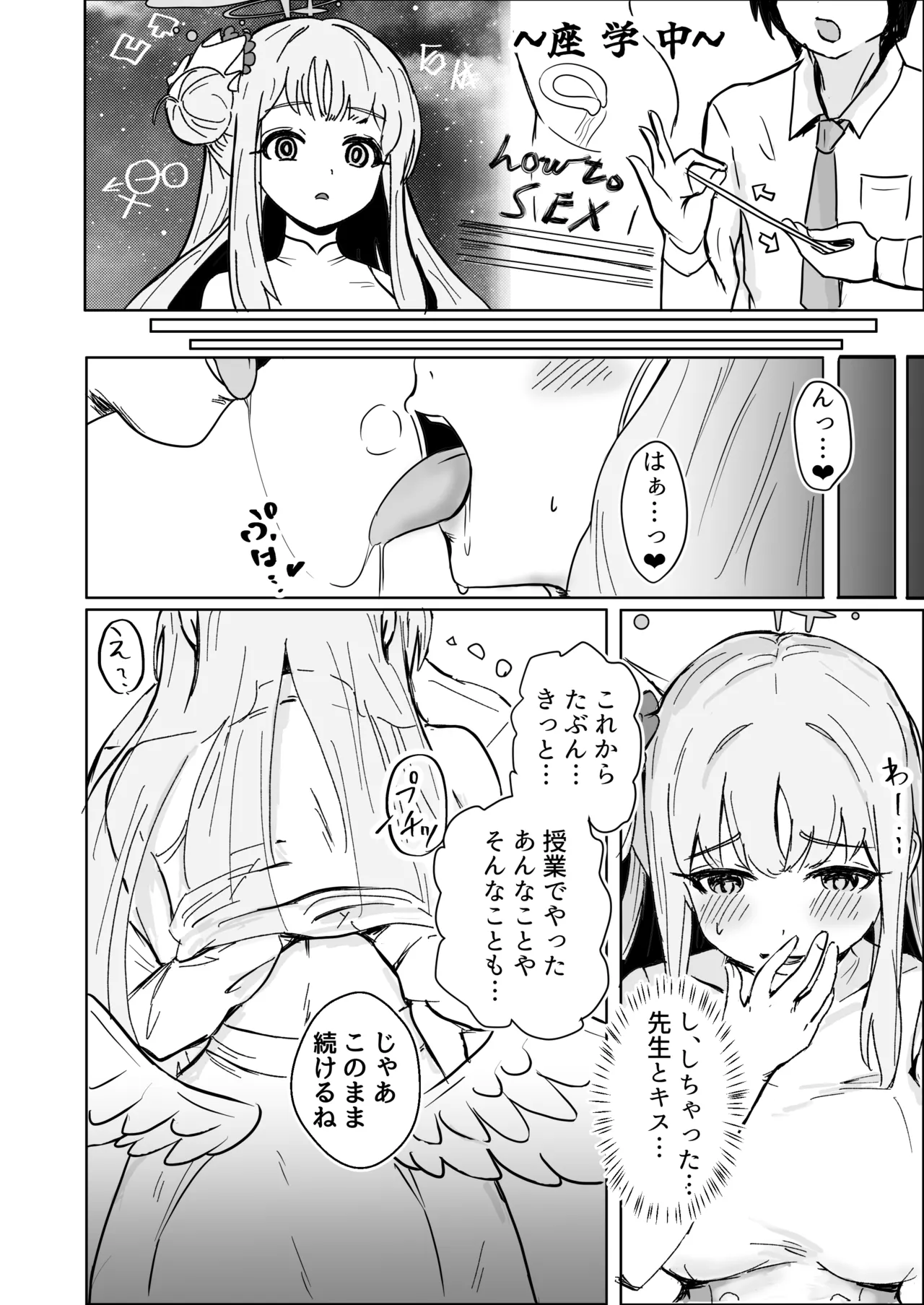 ミカとふたりでおべんきょう♡ page 8 full