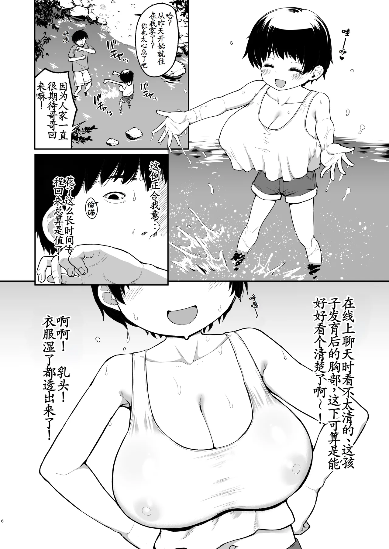Ore no Iu Koto o Nandemo Shinjite Kureru Oppai ga Ooki na Ikumi-chan Zenpen page 5 full