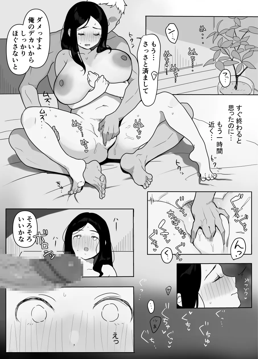 お隣の奥様はホンモノのセックスを知らない page 10 full
