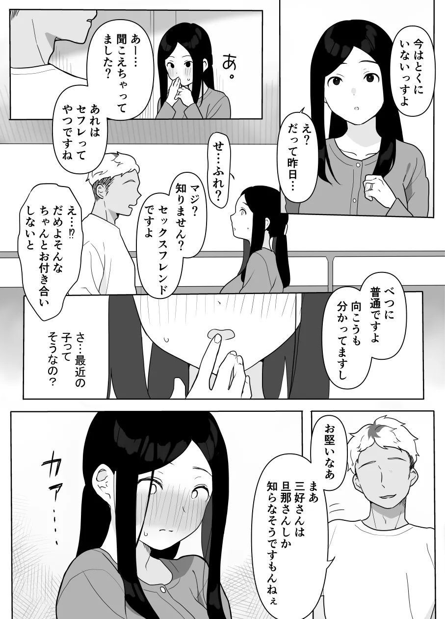お隣の奥様はホンモノのセックスを知らない page 4 full
