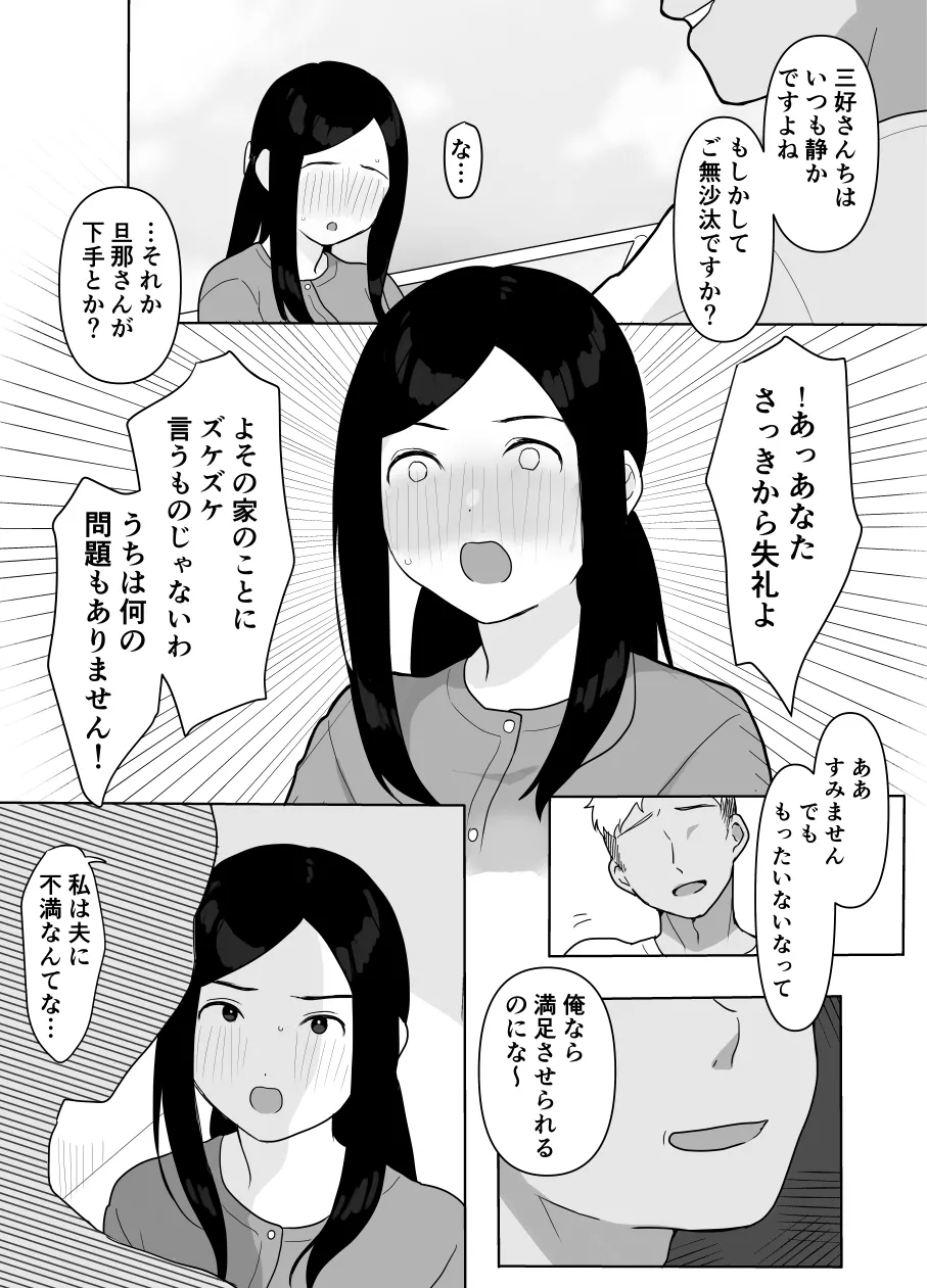 お隣の奥様はホンモノのセックスを知らない page 5 full