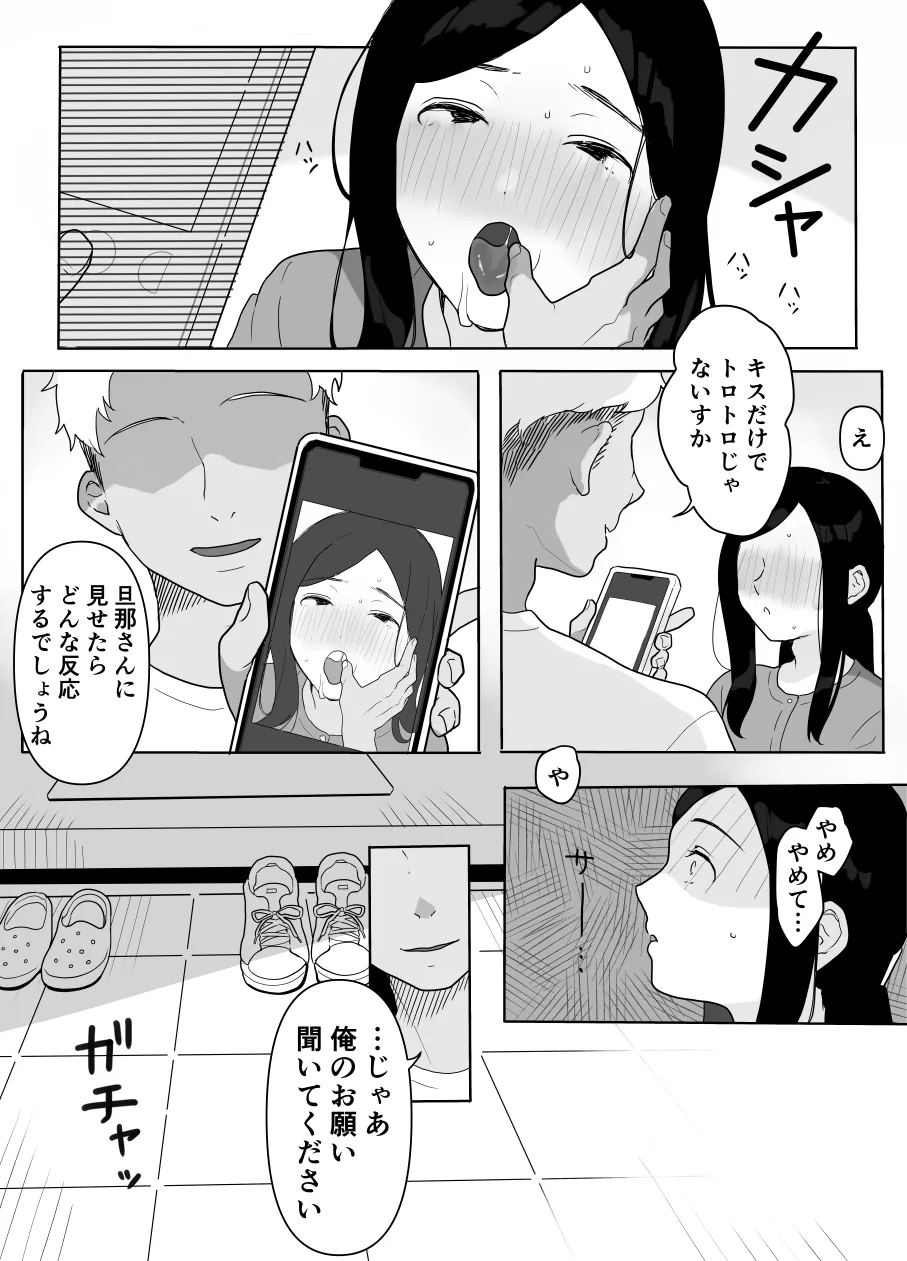 お隣の奥様はホンモノのセックスを知らない page 7 full
