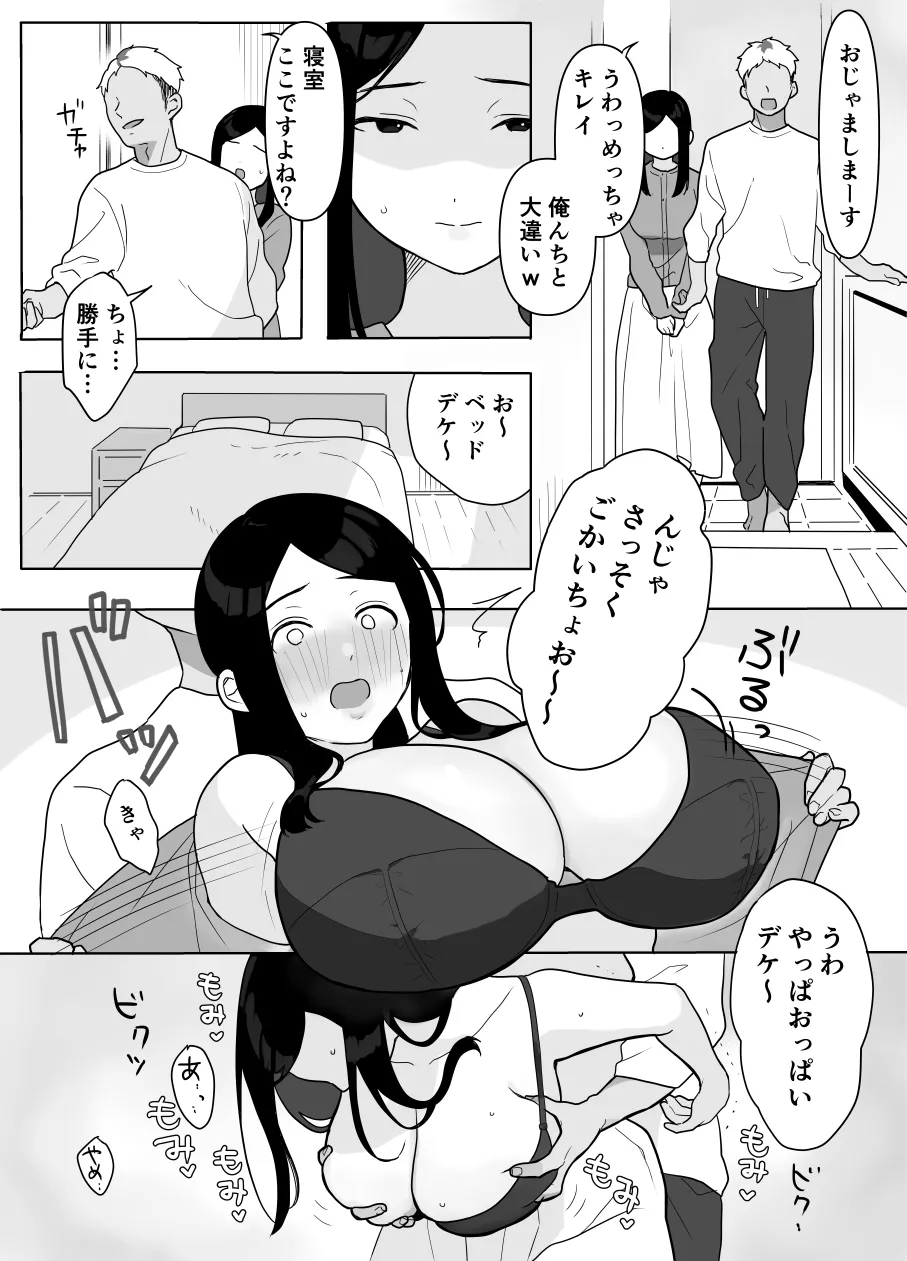 お隣の奥様はホンモノのセックスを知らない page 8 full