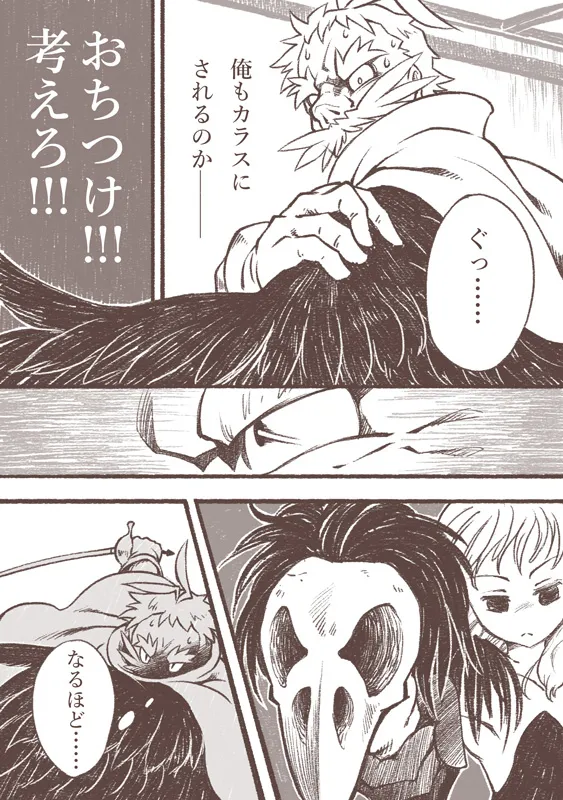 Majo to Karasu Ningen page 10 full