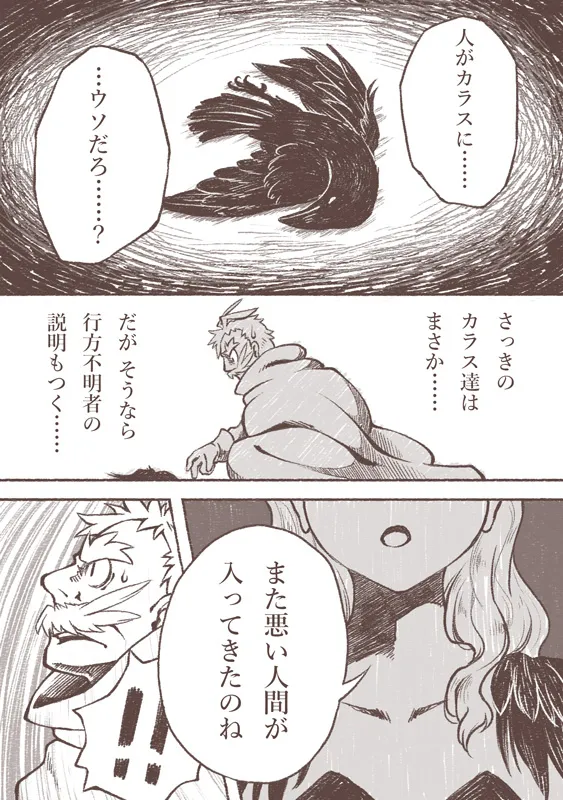 Majo to Karasu Ningen page 6 full