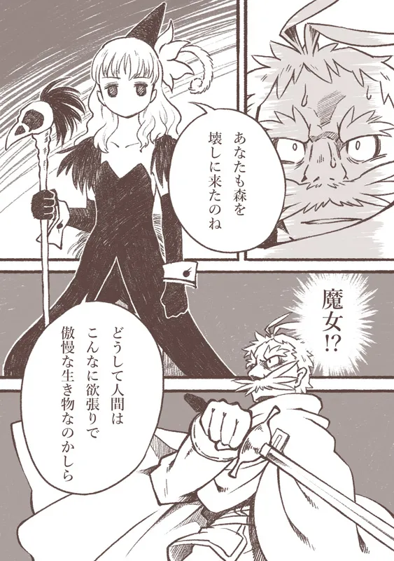 Majo to Karasu Ningen page 7 full