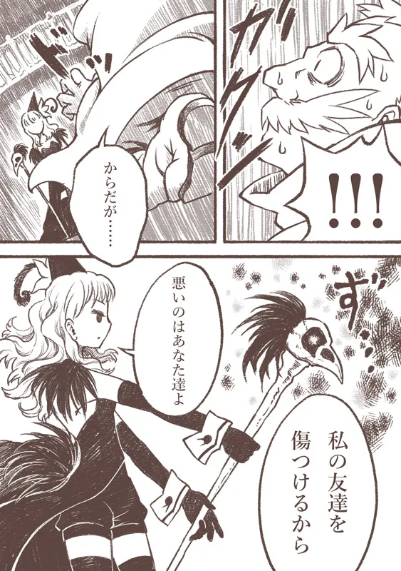Majo to Karasu Ningen page 8 full
