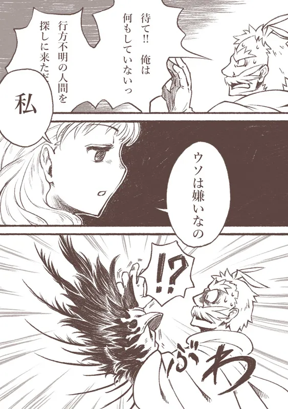 Majo to Karasu Ningen page 9 full