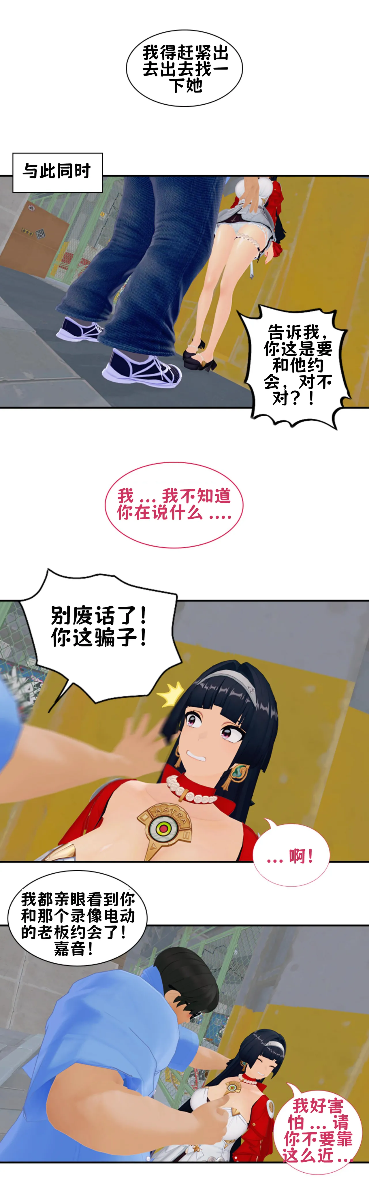 The Fading Stars page 3 full