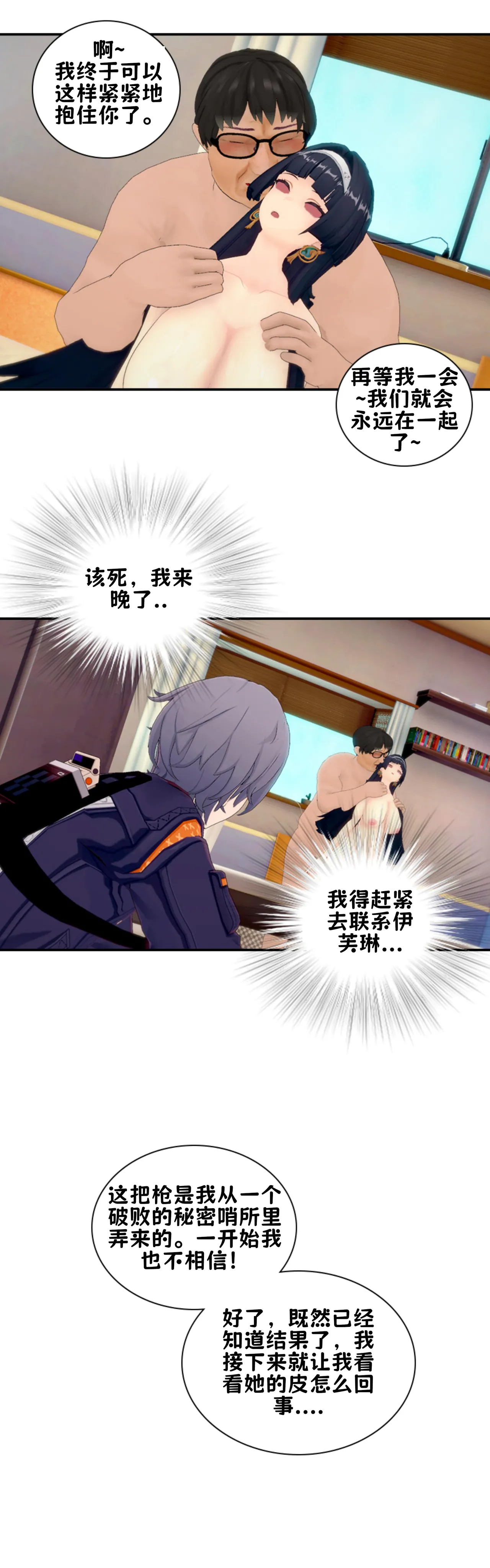 The Fading Stars page 6 full