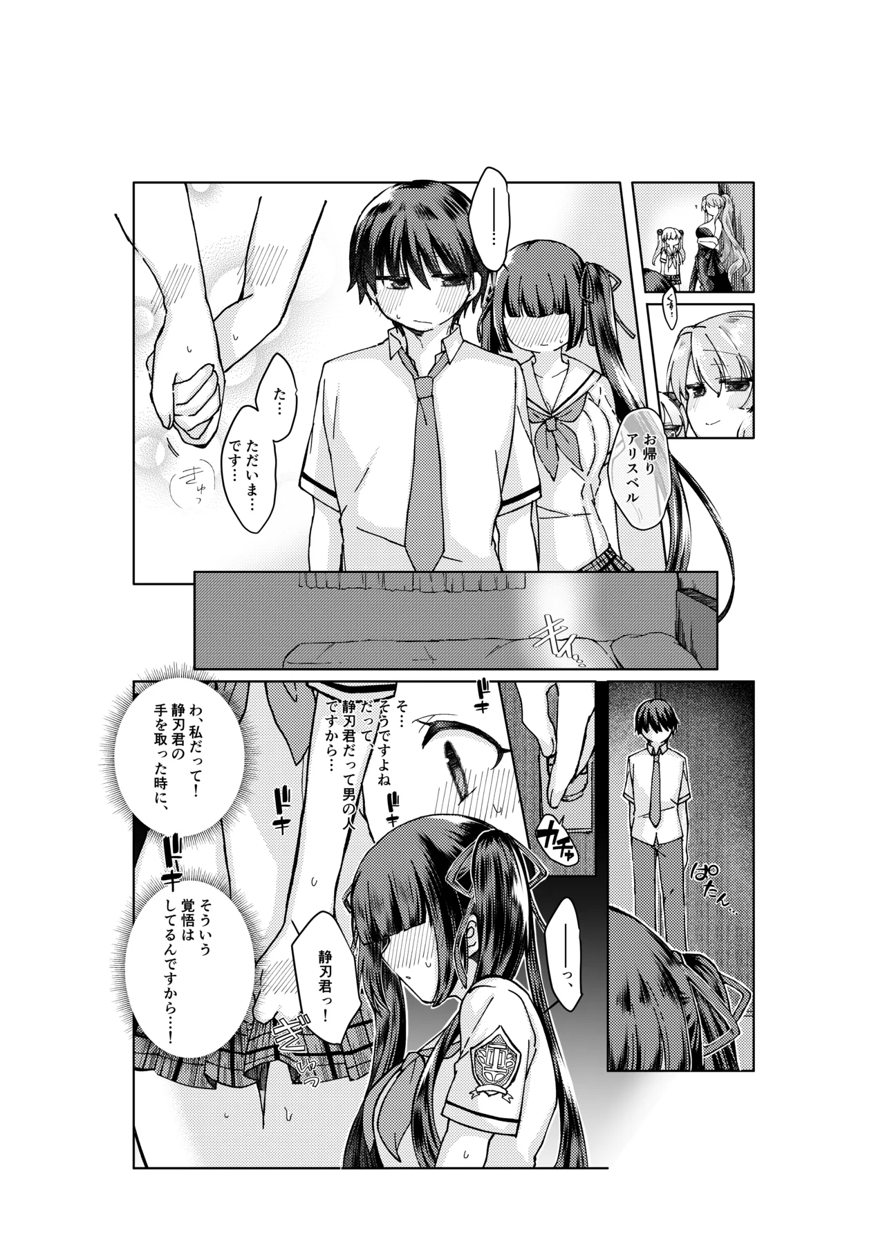 やがて魔剱のアリスベル 静刃君とアリスベルの初体験のお話。 page 3 full