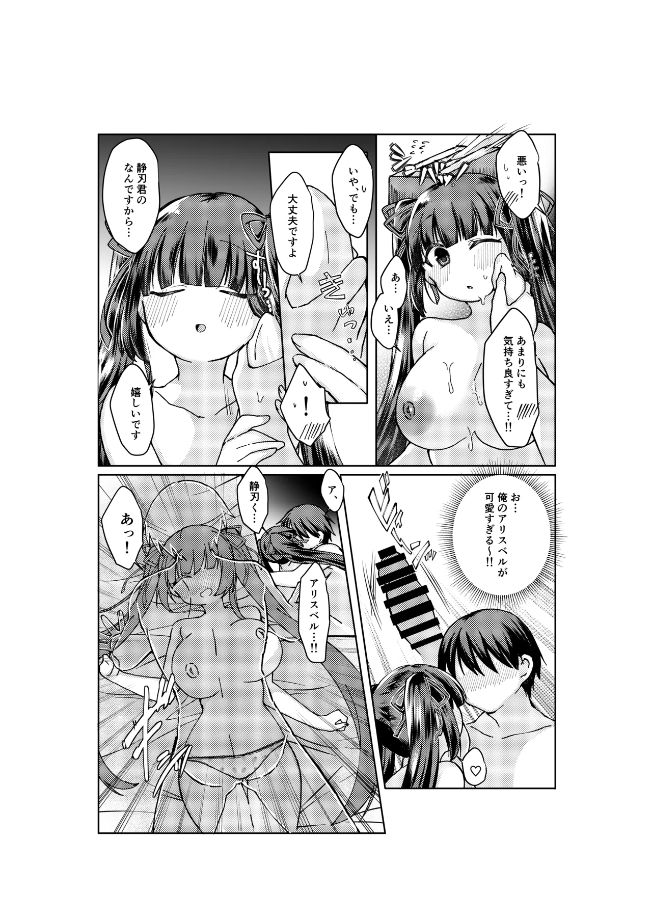 やがて魔剱のアリスベル 静刃君とアリスベルの初体験のお話。 page 8 full