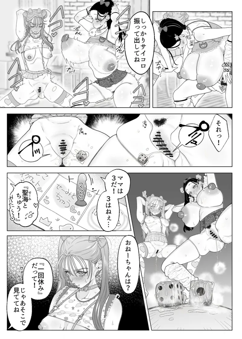 ママとおねーちゃんは私のかわいいペットです page 10 full