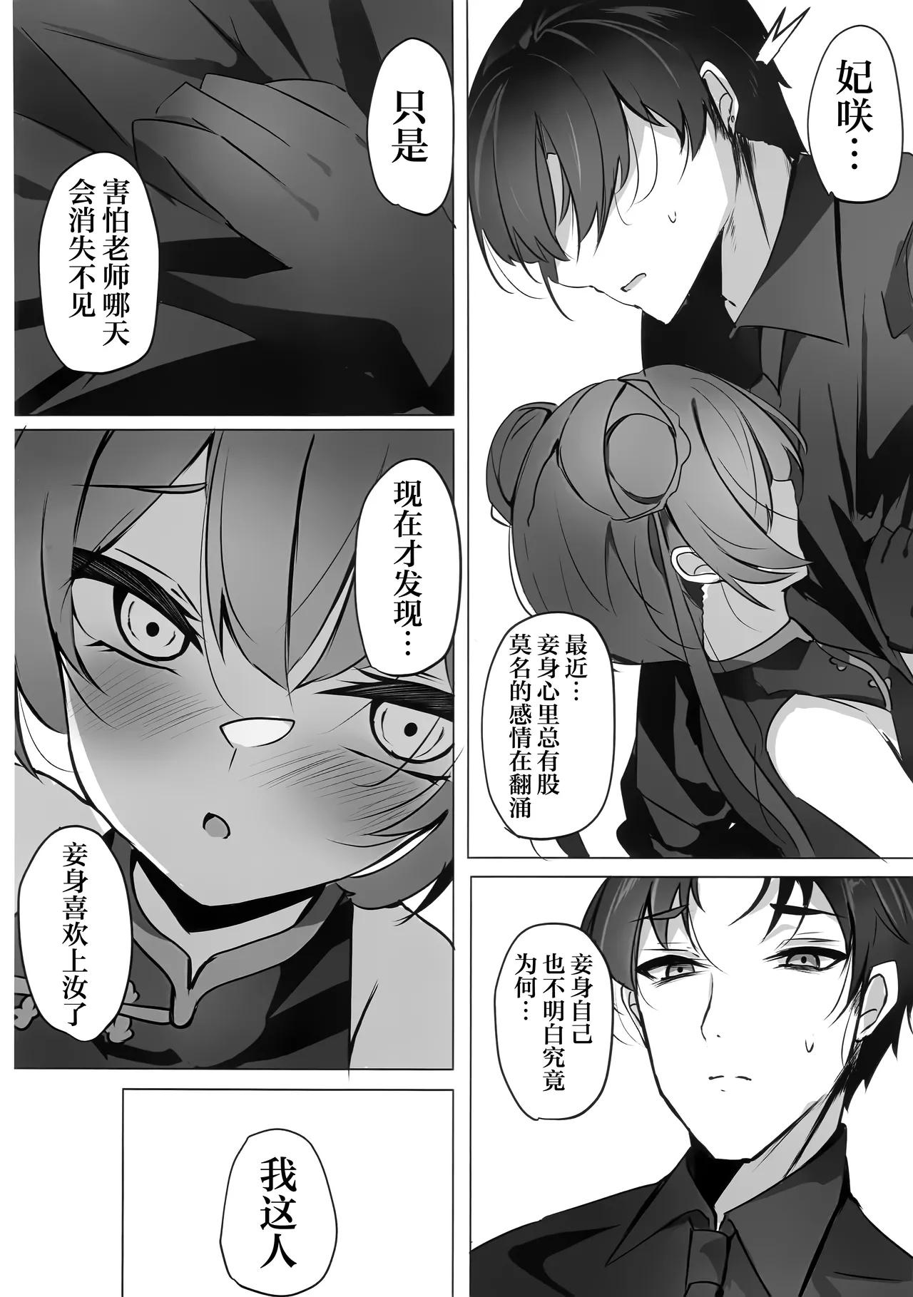 囚于樊笼的青鸟 page 10 full