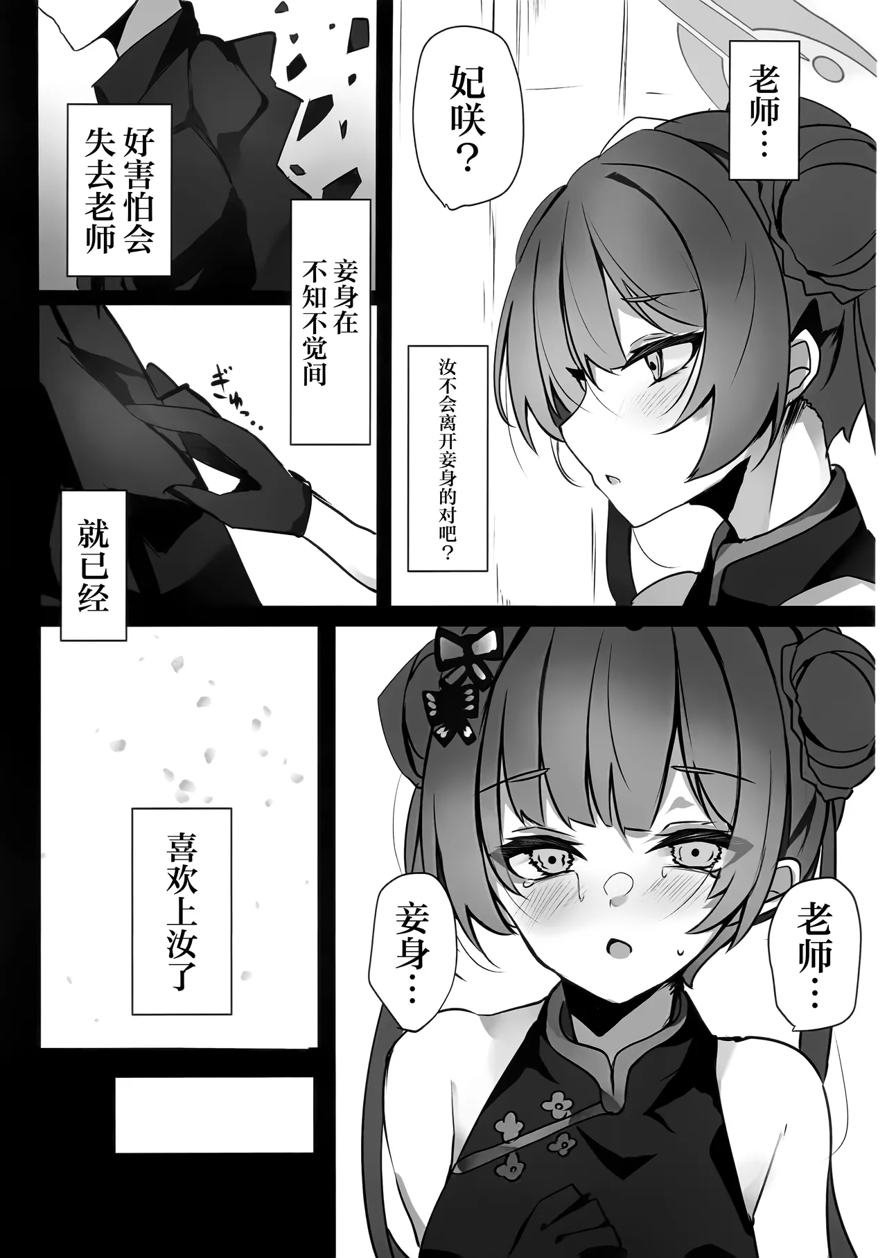 囚于樊笼的青鸟 page 7 full