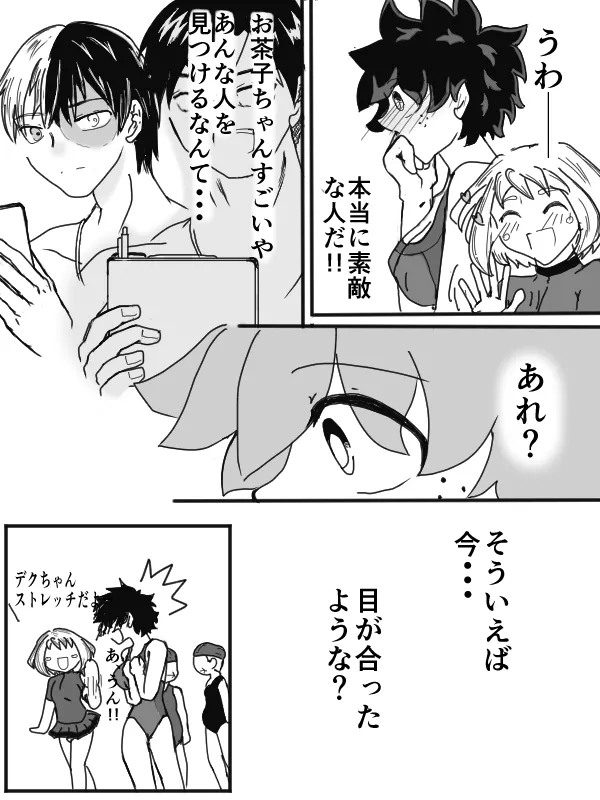 sui min gu page 6 full