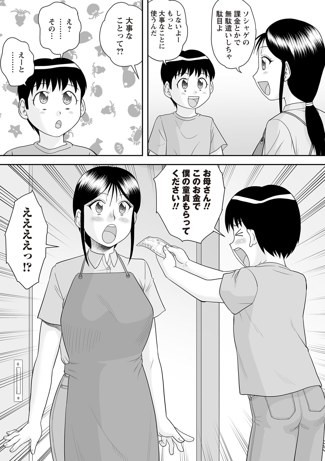 童貞ファミリー売買 page 3 full