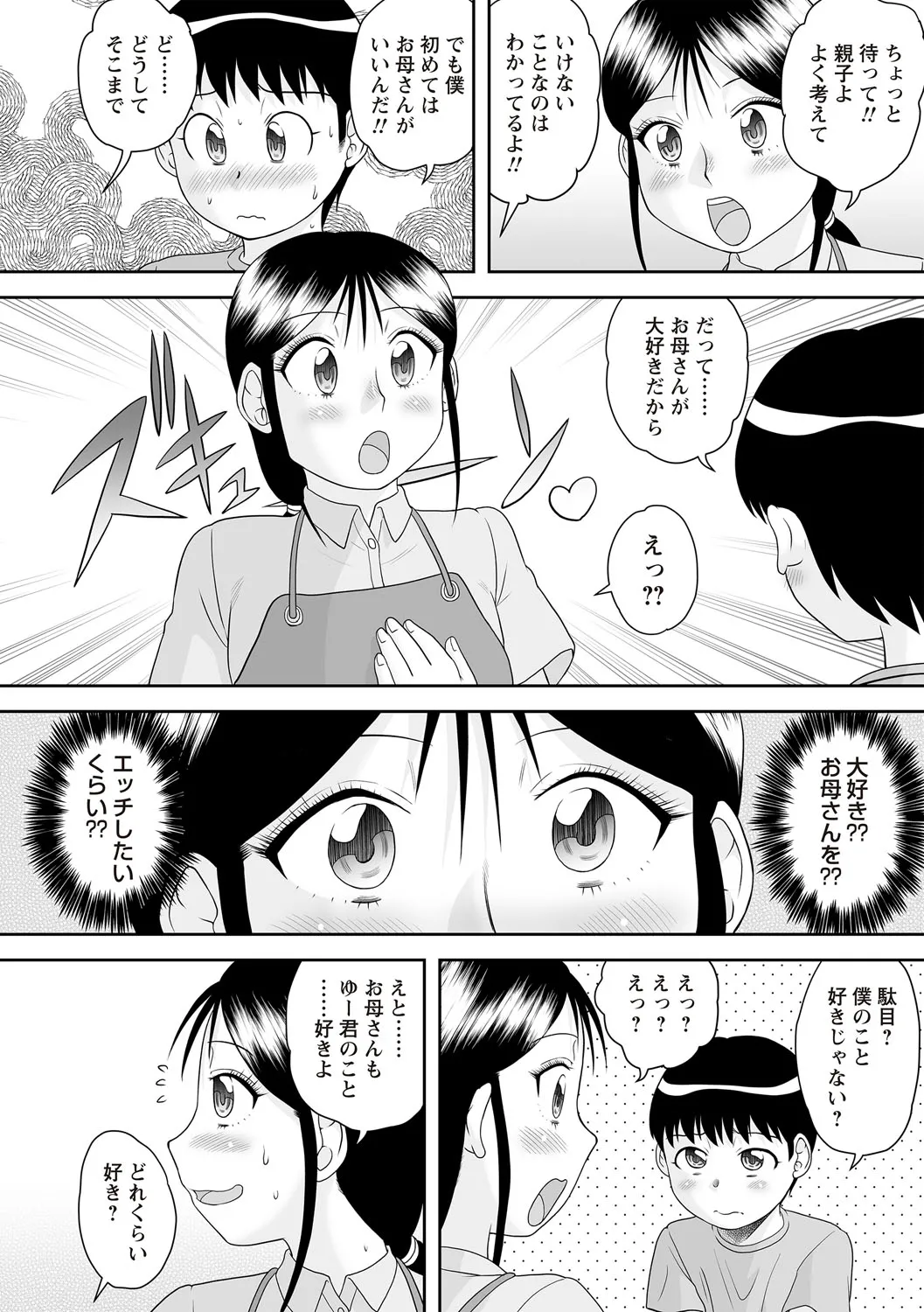 童貞ファミリー売買 page 4 full