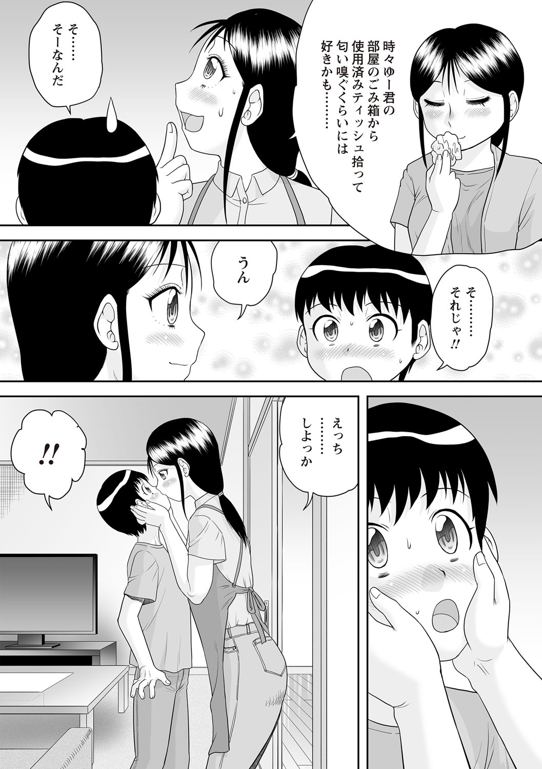 童貞ファミリー売買 page 5 full