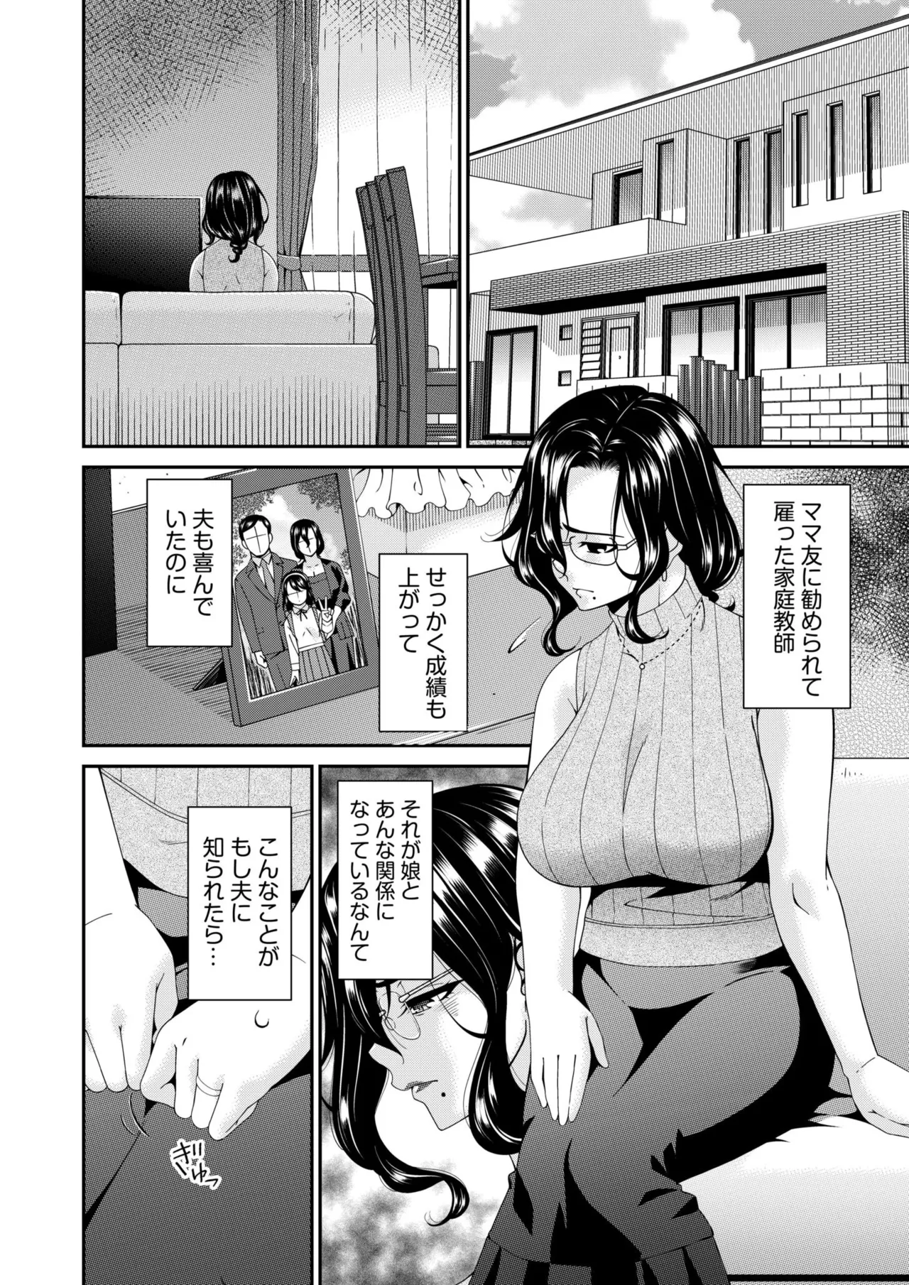 Haha to Tsuma o Yameru Toki Vol.01 Fanza Extra page 4 full