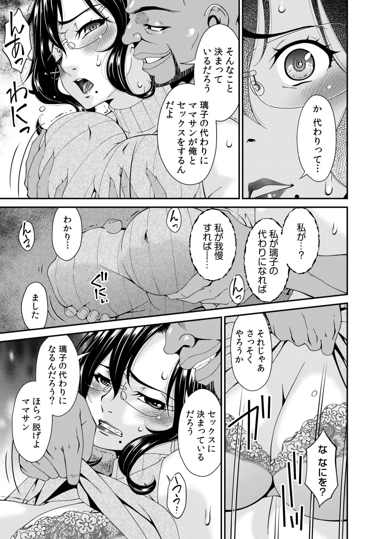 Haha to Tsuma o Yameru Toki Vol.01 Fanza Extra page 9 full