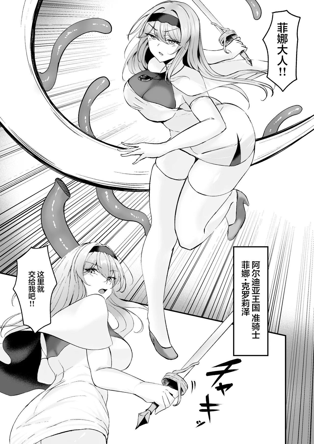 Yami e no Izanai ~Muryoku na Hime Kishi ga Yami Ochi suru Hanashi~ | 通向黑暗的邀约诱惑～无力的姬骑士堕入黑暗的故事～ page 5 full