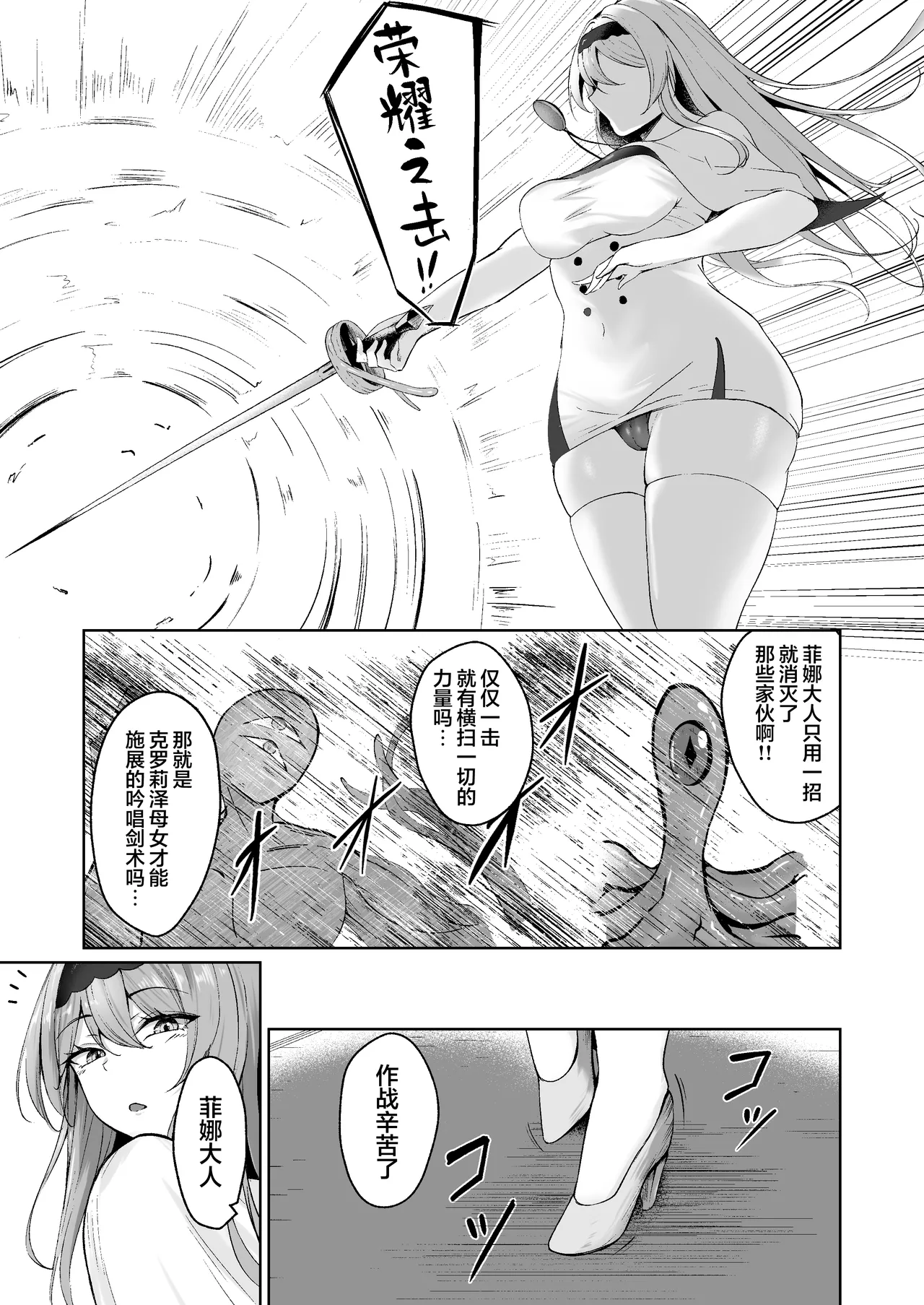 Yami e no Izanai ~Muryoku na Hime Kishi ga Yami Ochi suru Hanashi~ | 通向黑暗的邀约诱惑～无力的姬骑士堕入黑暗的故事～ page 7 full