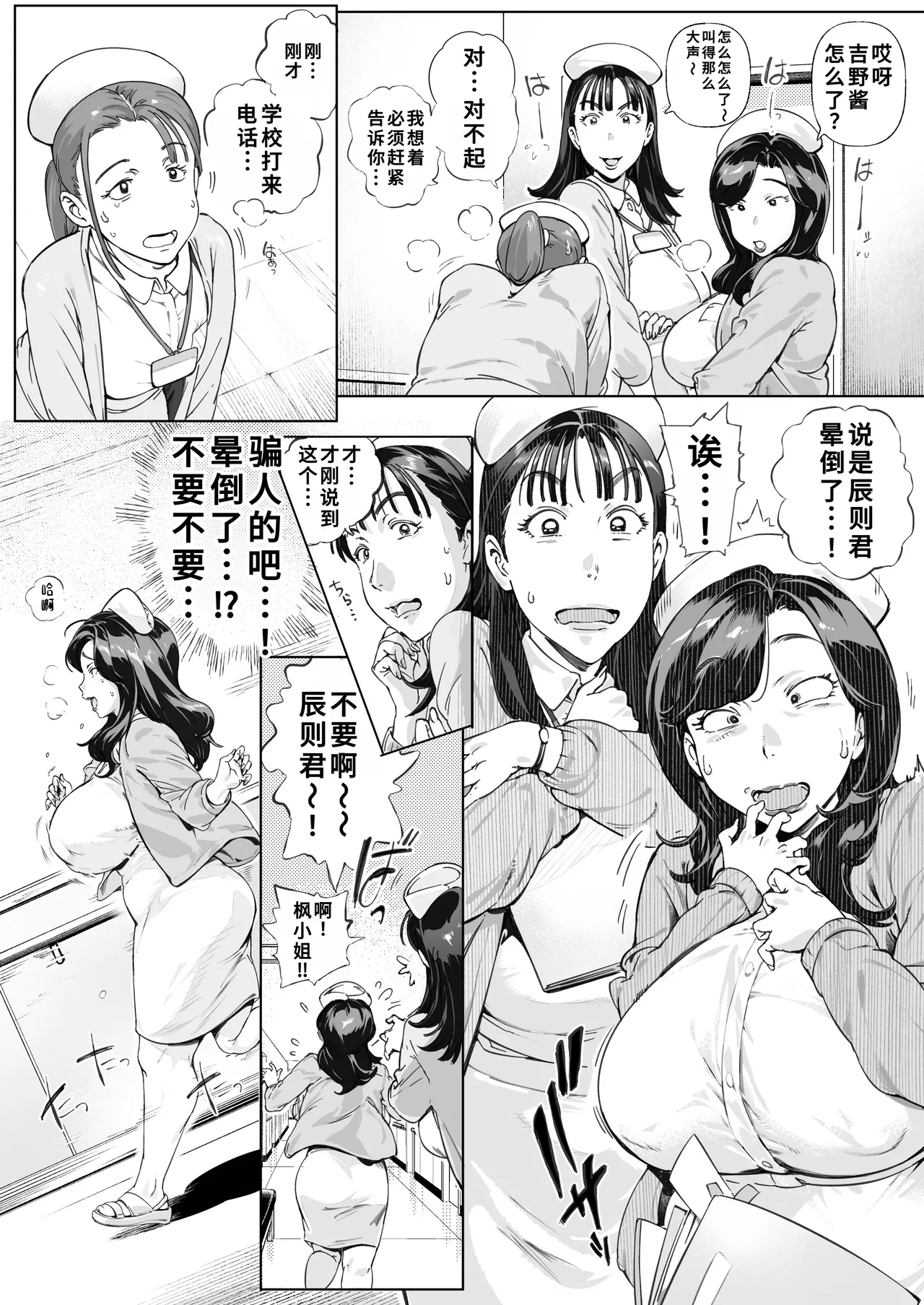 溺愛観察日記3 かえでママ（45）編 page 4 full