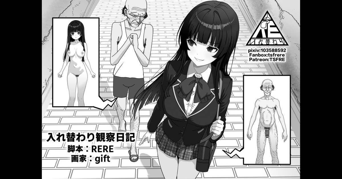 入れ替わり観察日記 page 1 full