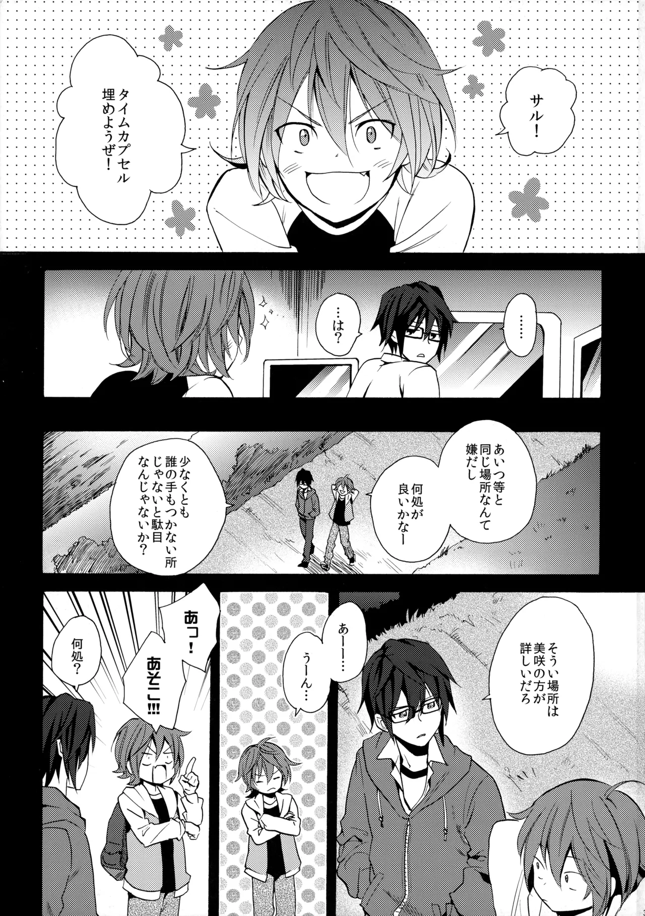 瞳をあけてみる夢 page 4 full