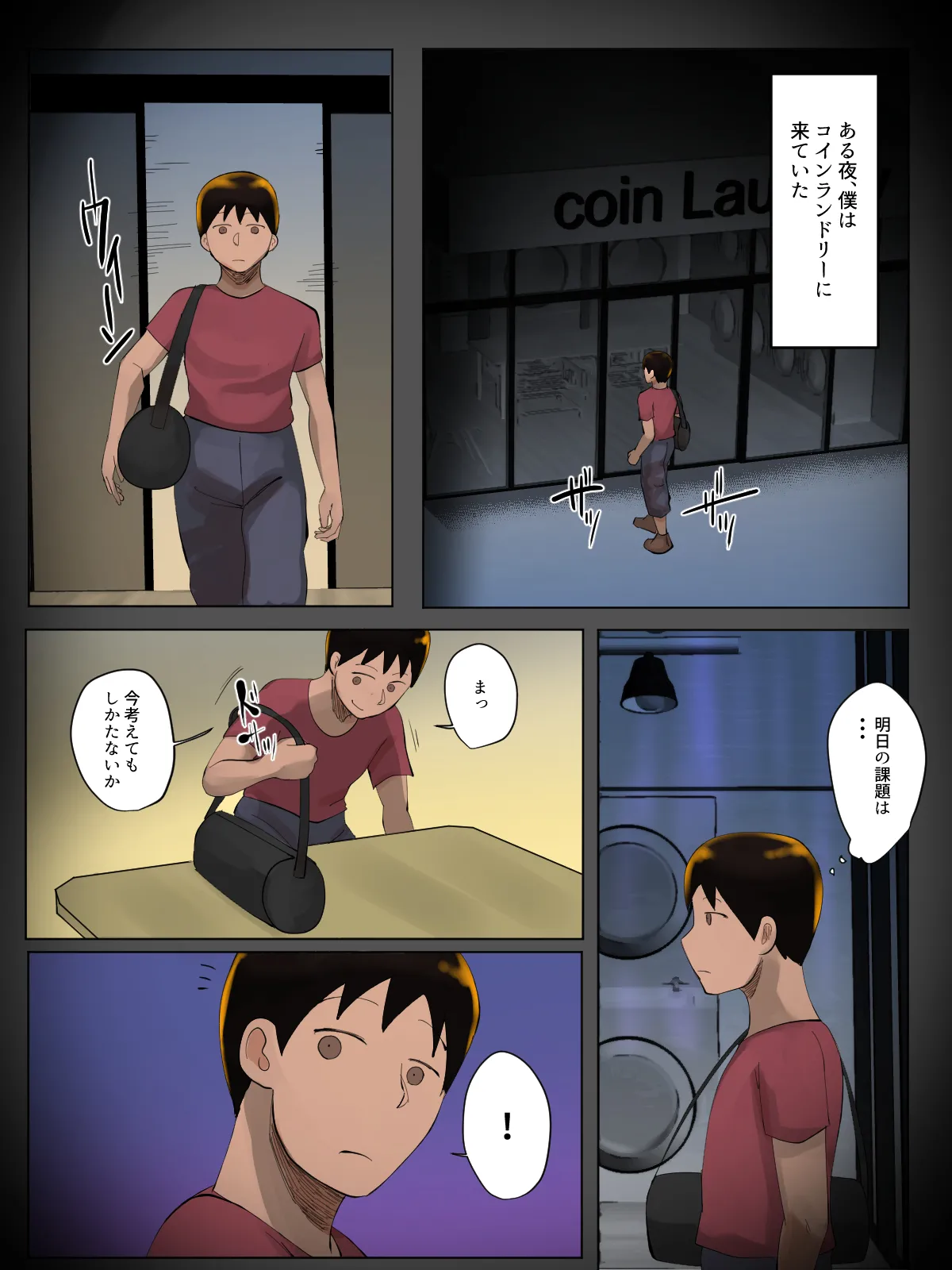 Sono Panti, Watashi no Nandakedo. page 3 full