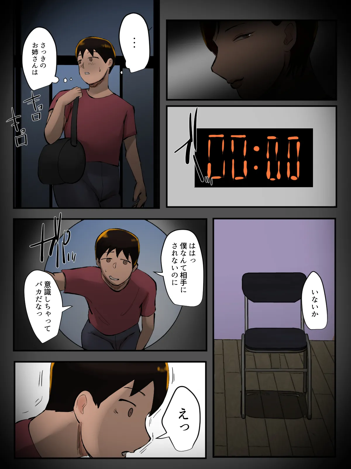 Sono Panti, Watashi no Nandakedo. page 6 full