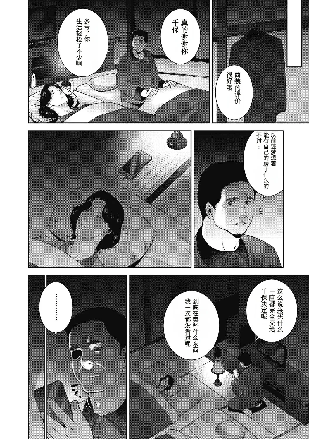 ヒトヅマネー～私のナカにいくら出す ～ page 10 full
