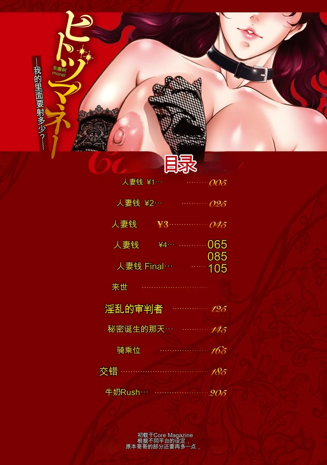 ヒトヅマネー～私のナカにいくら出す ～ page 4 full