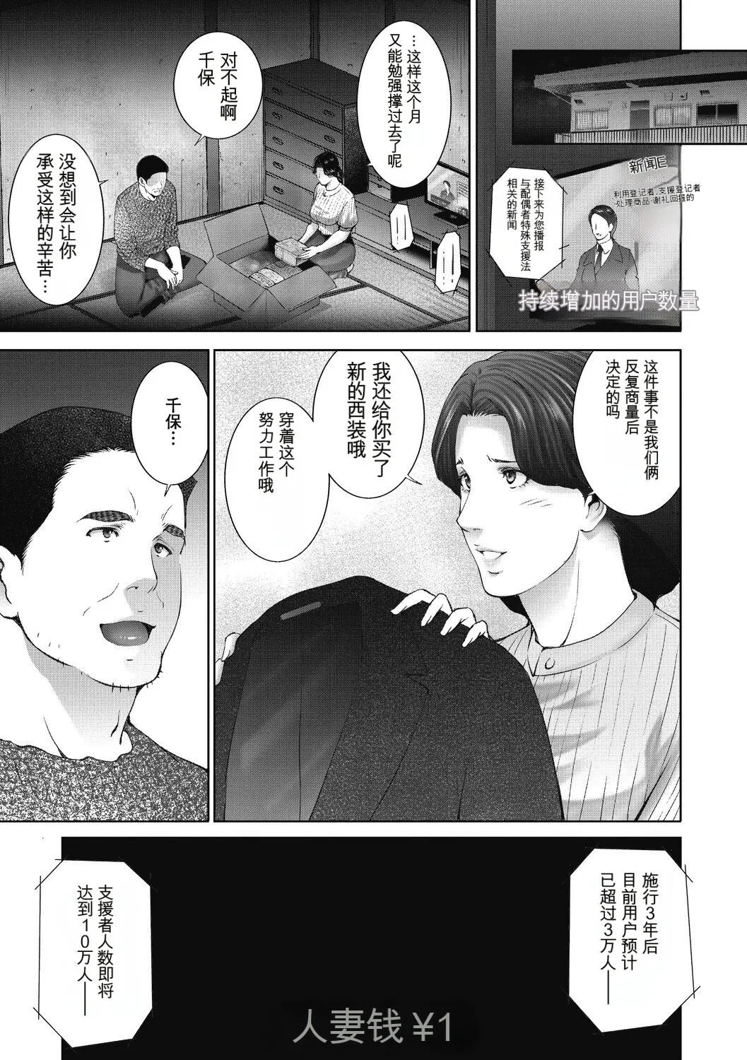 ヒトヅマネー～私のナカにいくら出す ～ page 5 full