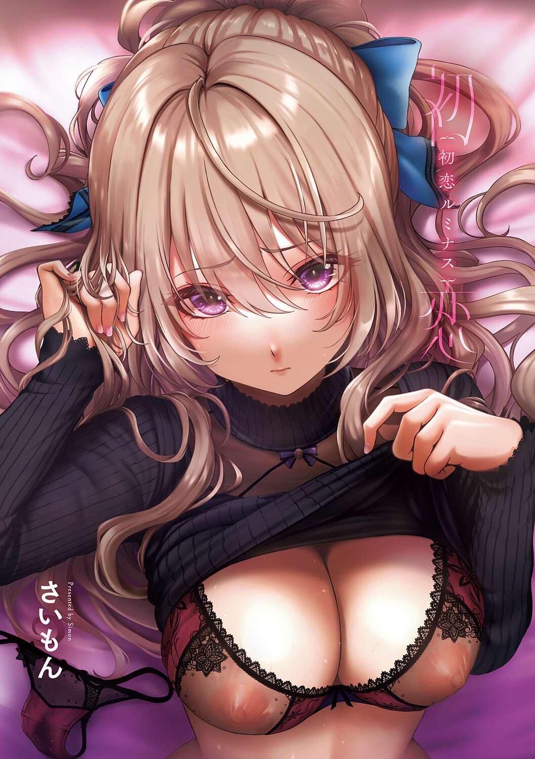 Hatsukoi Luminous page 2 full