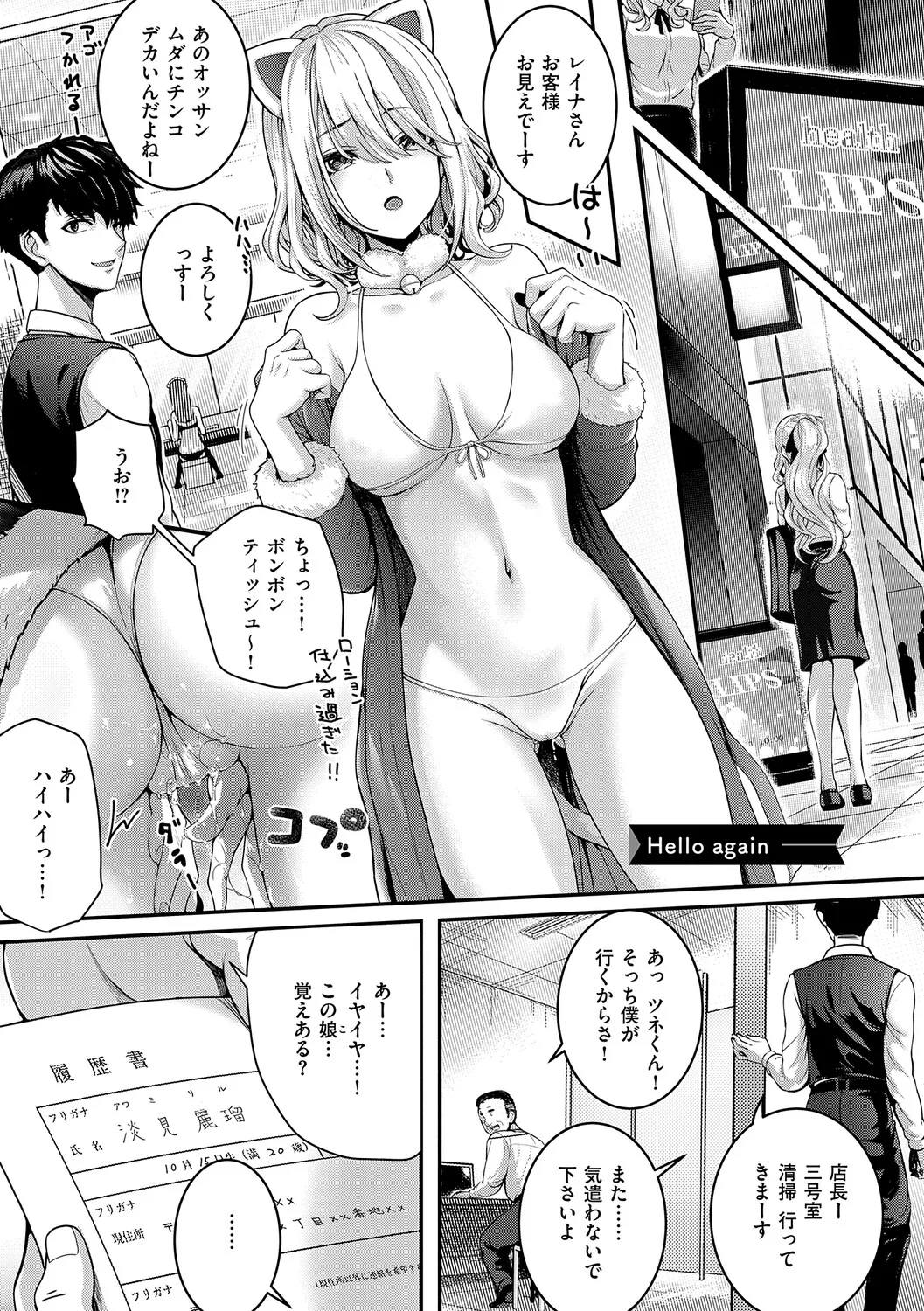 Hatsukoi Luminous page 4 full