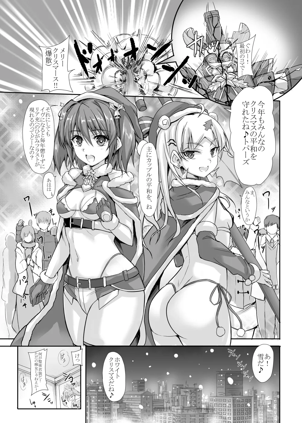 Wana kado「-sei no 6-jikan」hatsudo! ! page 3 full