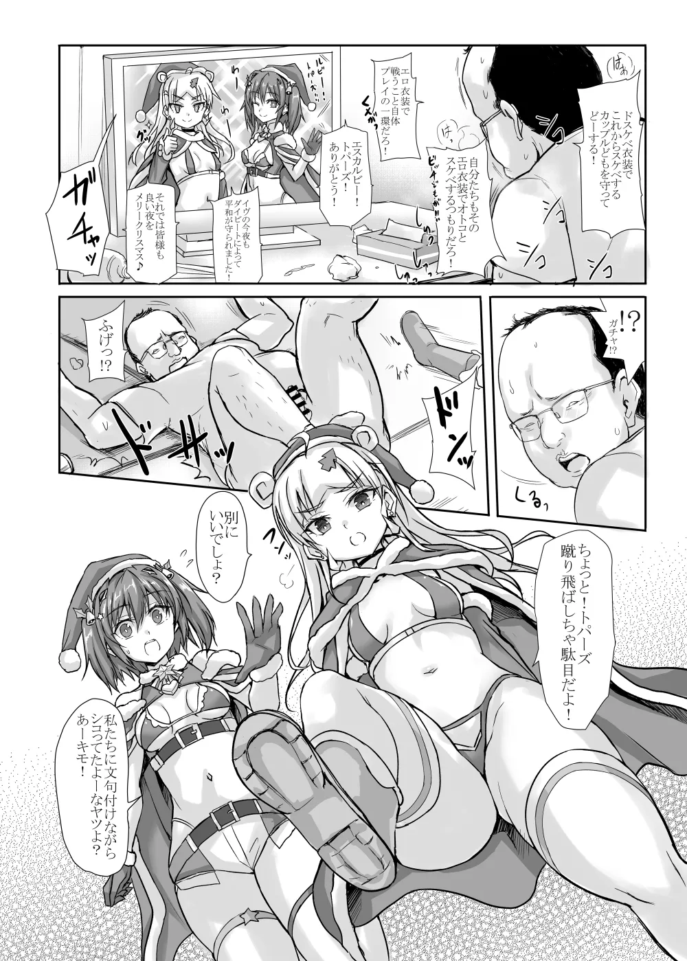 Wana kado「-sei no 6-jikan」hatsudo! ! page 4 full