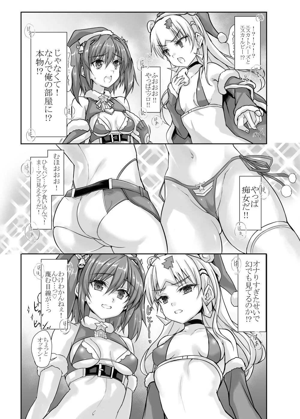 Wana kado「-sei no 6-jikan」hatsudo! ! page 5 full