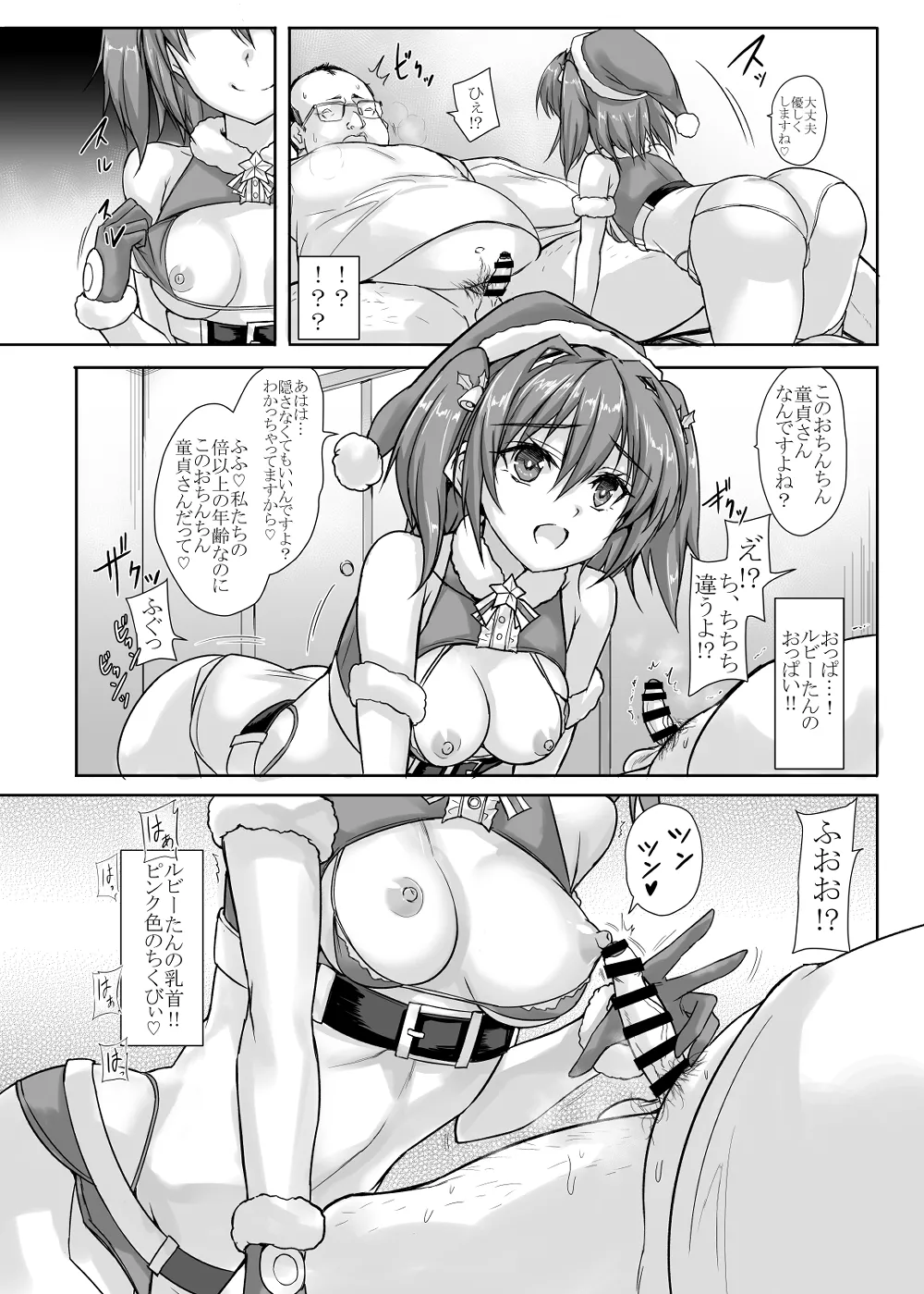 Wana kado「-sei no 6-jikan」hatsudo! ! page 7 full