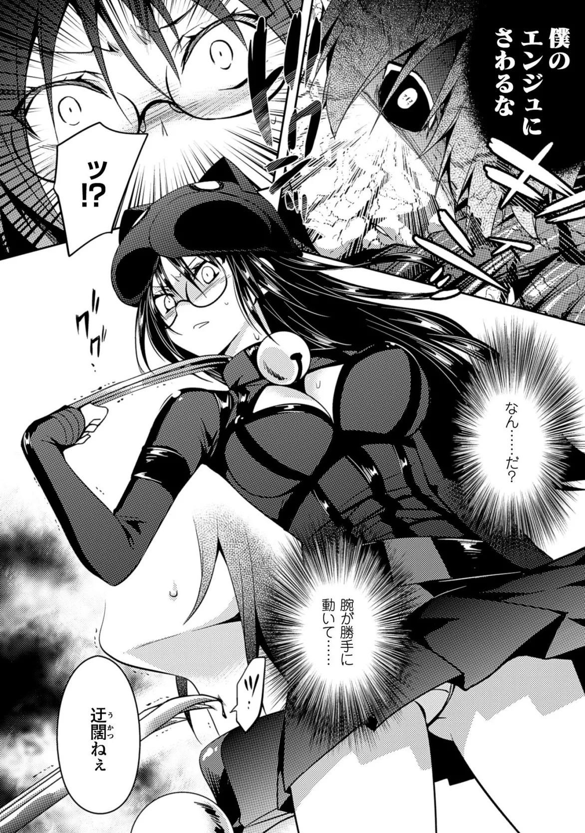 思春期なアダム EVIL EYES 第03巻 page 10 full